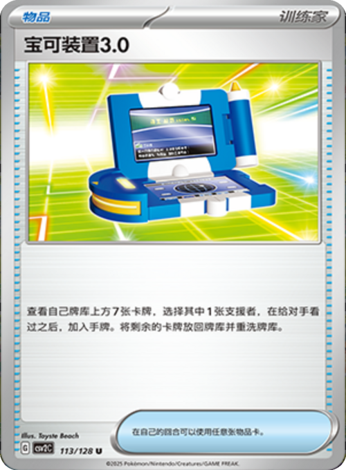 Pokégear 3.0