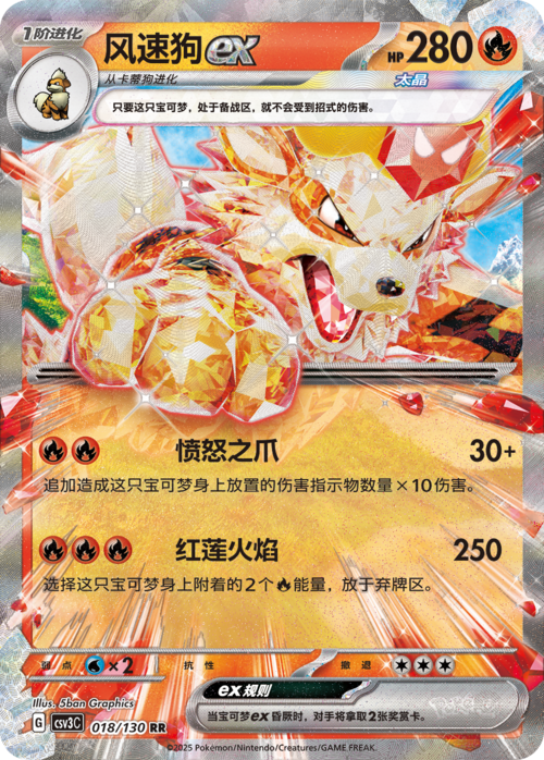 Arcanine ex