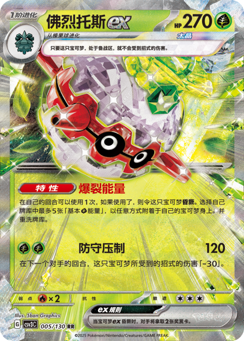 Forretress ex
