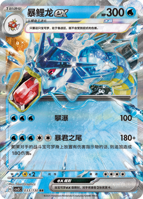 Gyarados ex