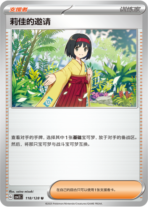 Erika's Invitation