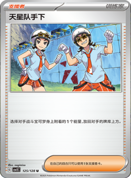 Team Star Grunt