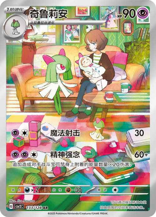 Kirlia