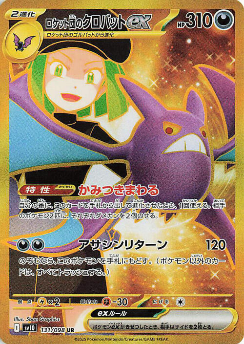 Team Rocket's Crobat ex