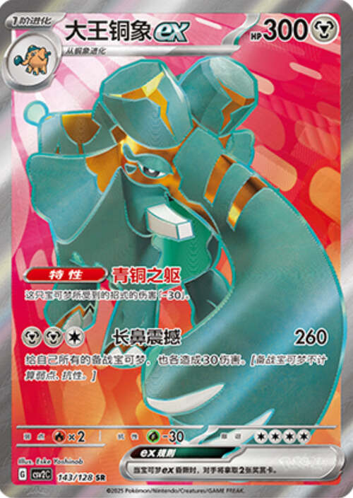 Copperajah ex
