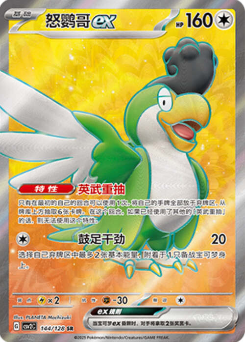 Squawkabilly ex
