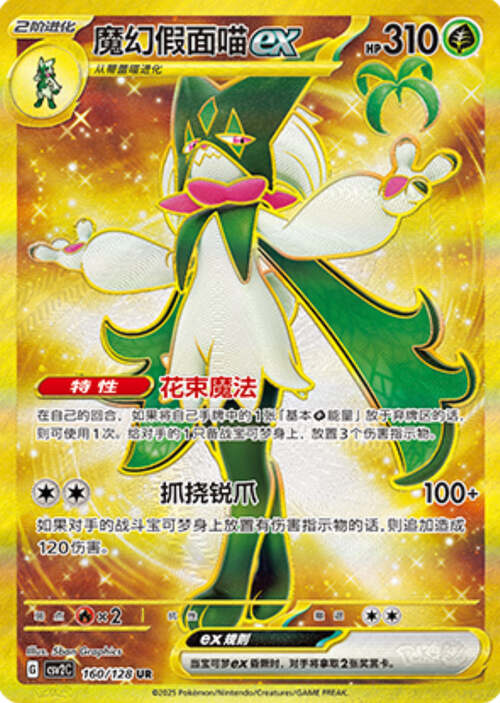 Meowscarada ex