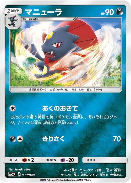 Weavile