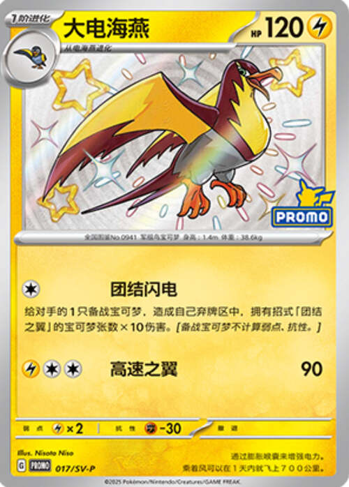 Kilowattrel