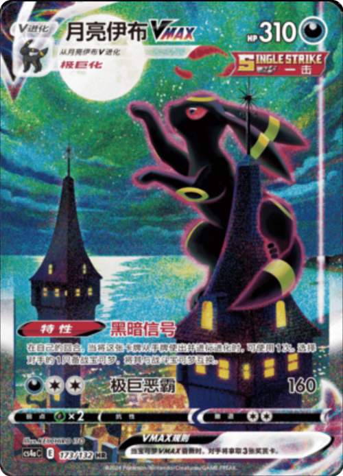 Umbreon VMAX