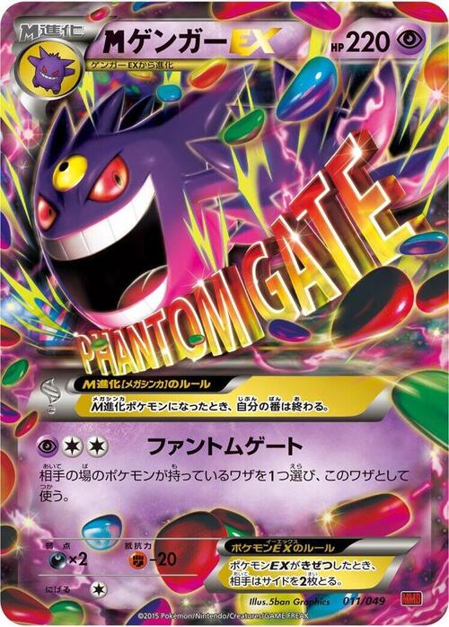 MGengar EX