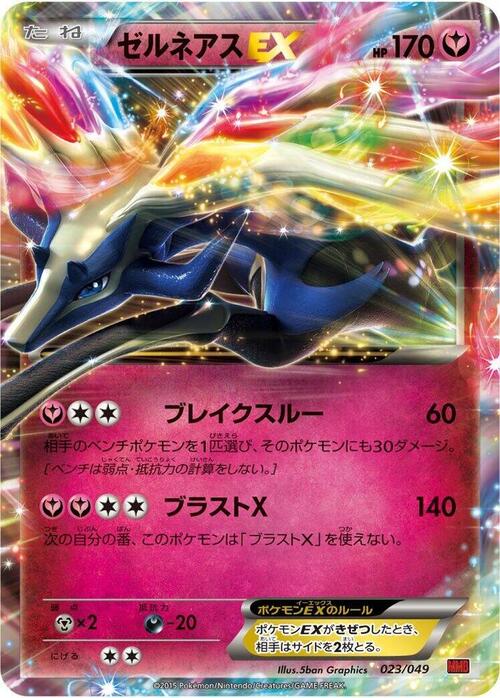 Xerneas EX