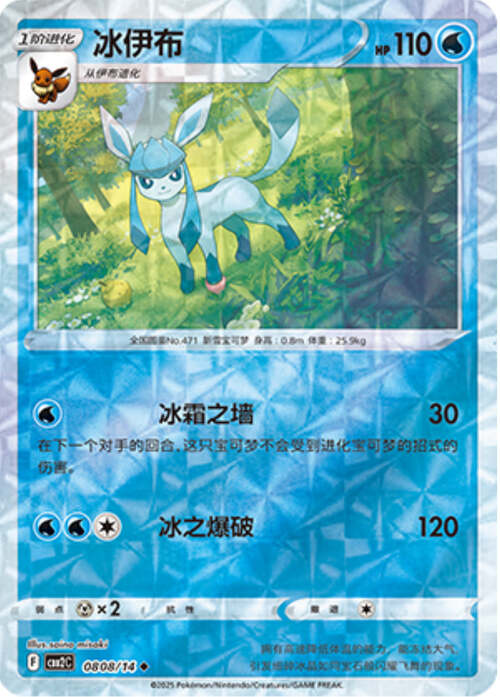 Glaceon