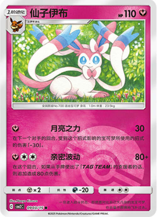 Sylveon