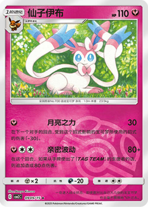 Sylveon