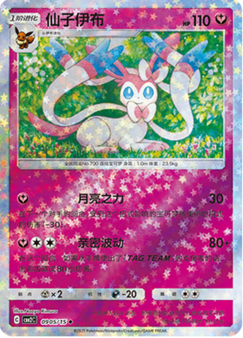 Sylveon