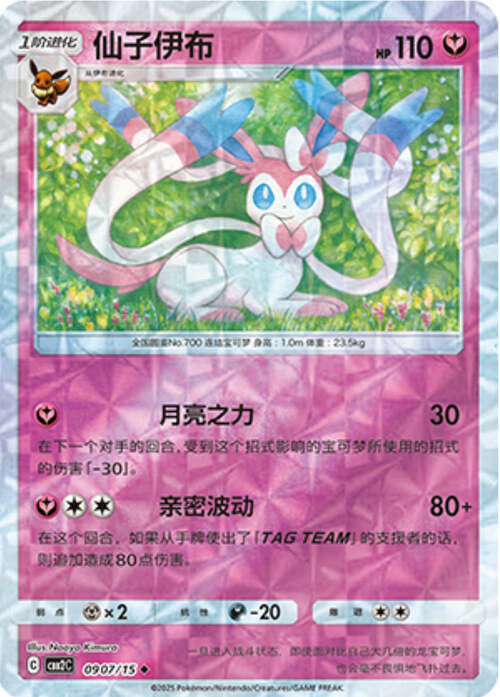 Sylveon