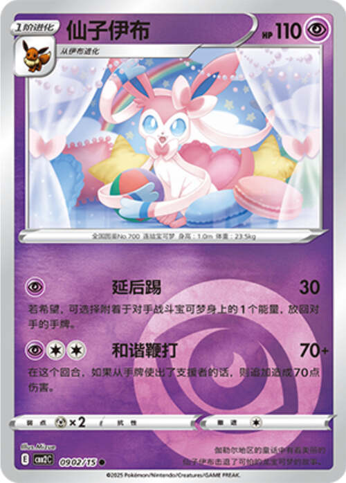 Sylveon