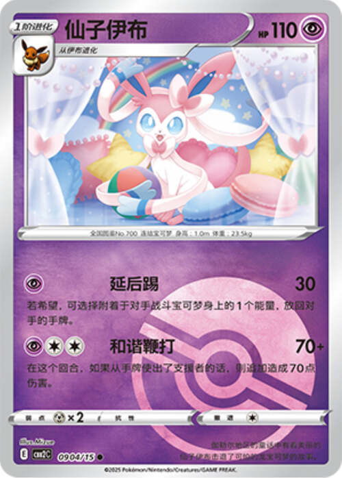 Sylveon