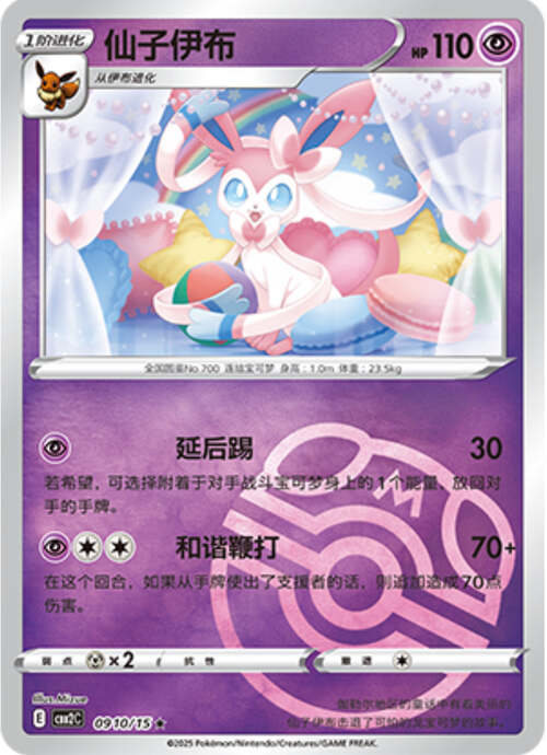 Sylveon