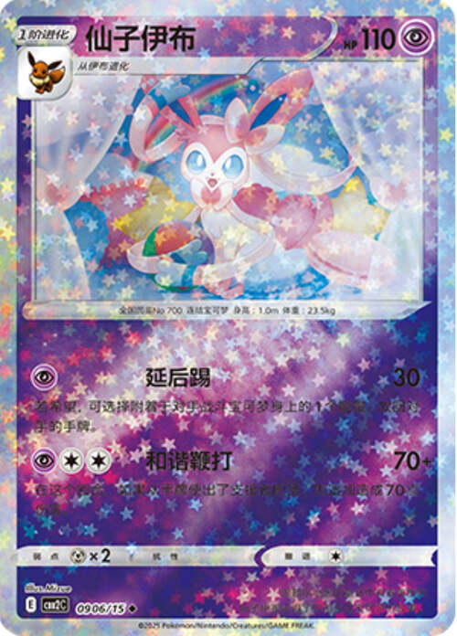 Sylveon