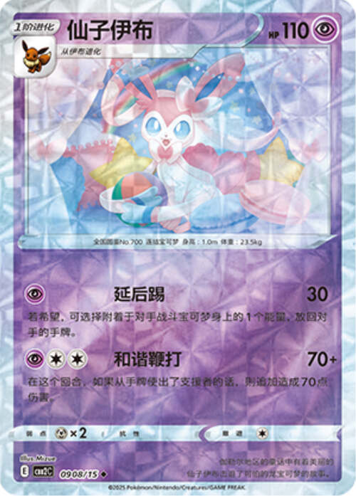Sylveon