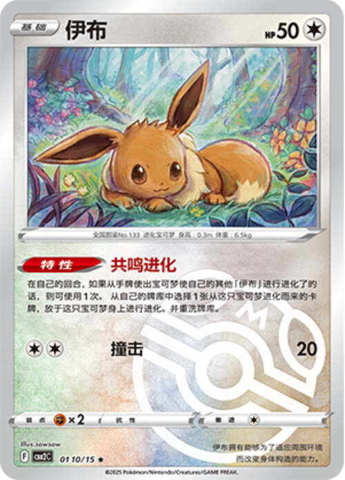 Eevee