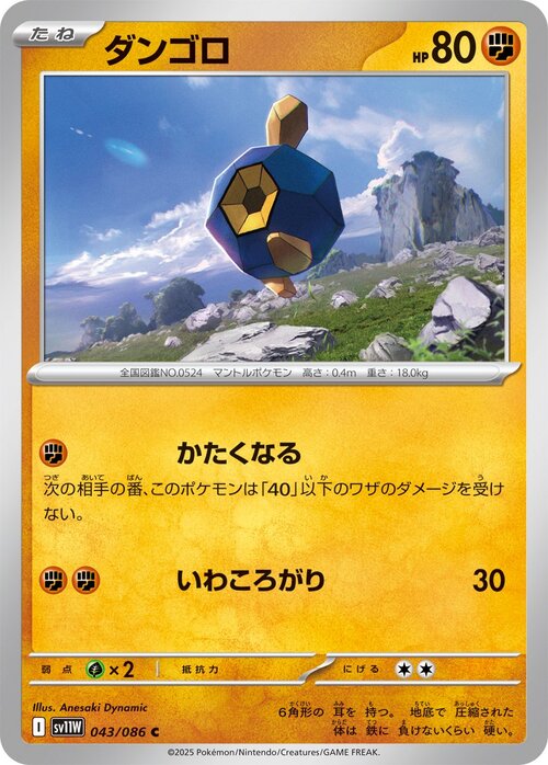 Roggenrola