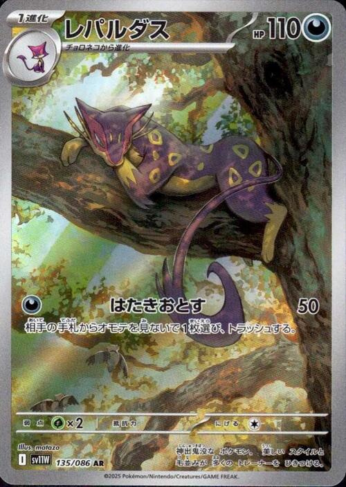 Liepard