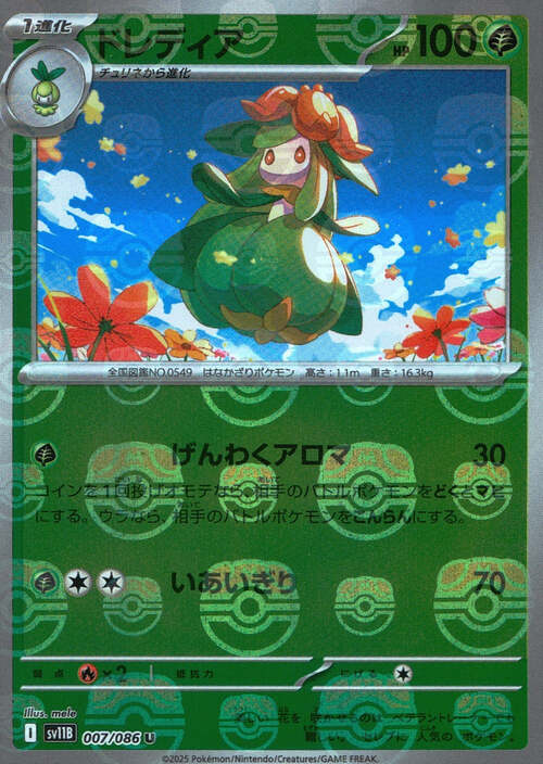 Lilligant