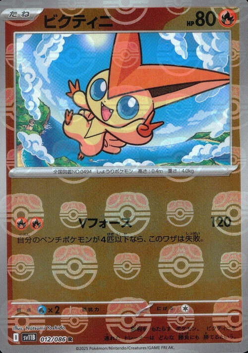 Victini