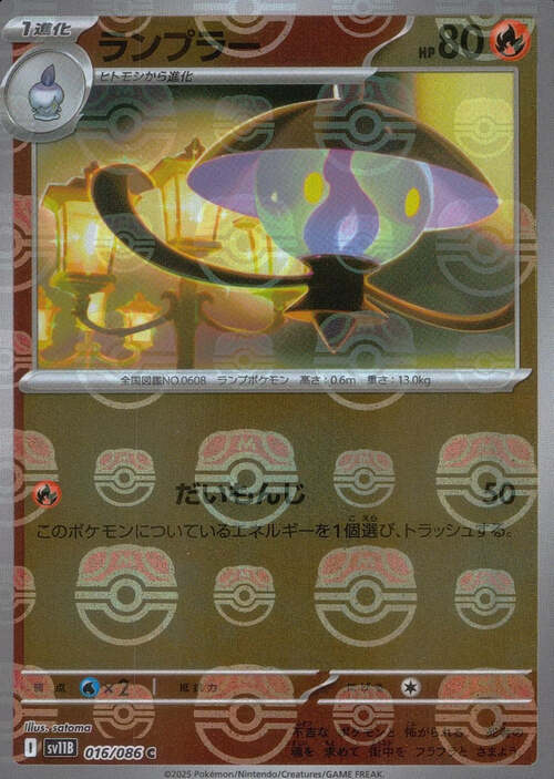 Lampent