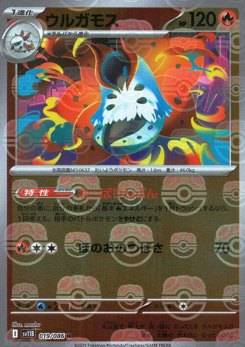 Volcarona