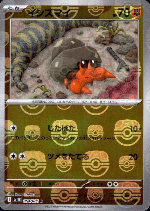 Dwebble
