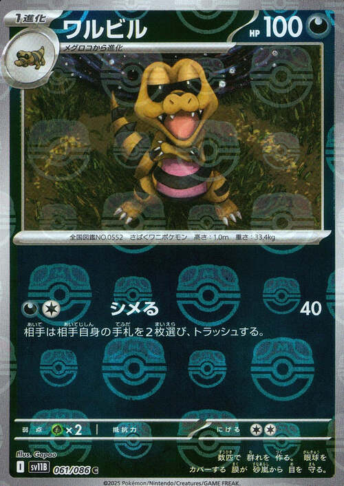 Krokorok