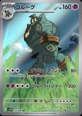 Golurk