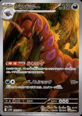 Scolipede