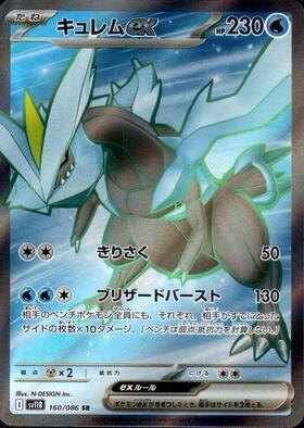 Kyurem ex