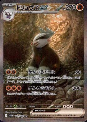 Excadrill ex