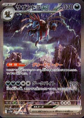 Hydreigon ex