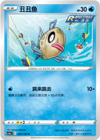 Feebas