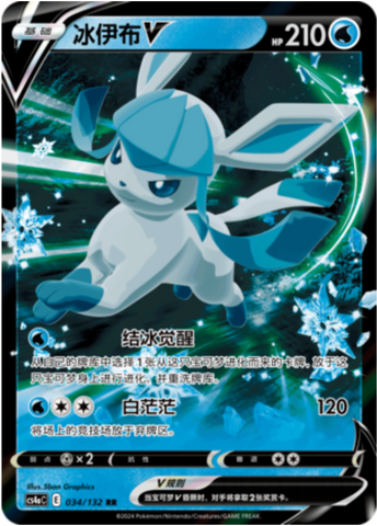 Glaceon V