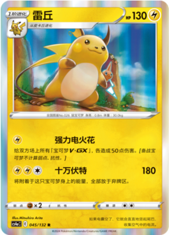 Raichu