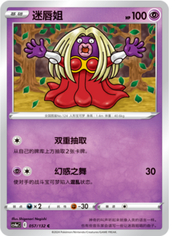 Jynx