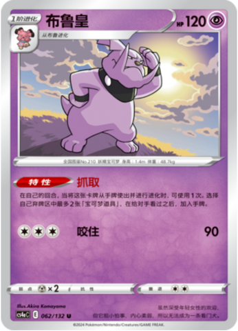 Granbull
