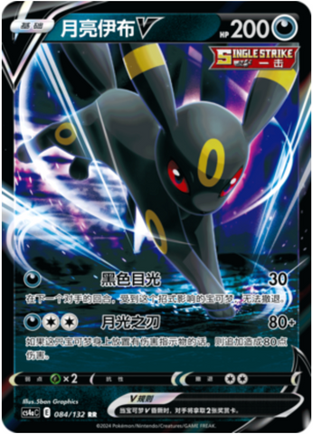 Umbreon V