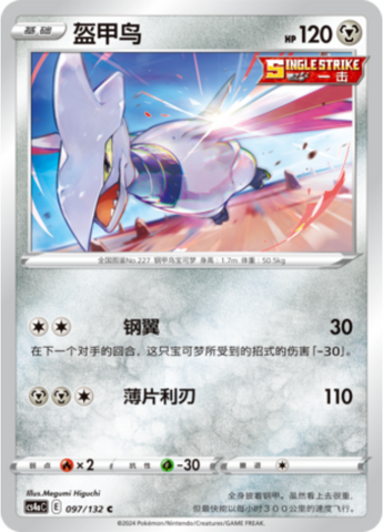 Skarmory