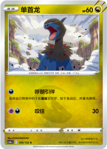 Deino