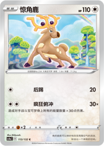 Stantler