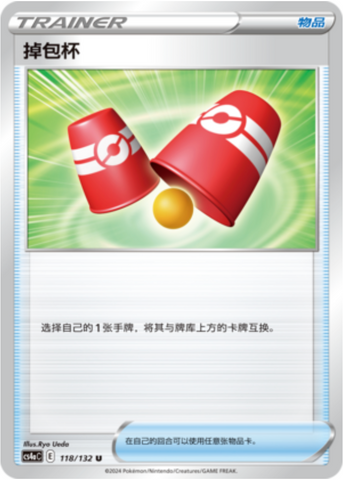 Switching Cups